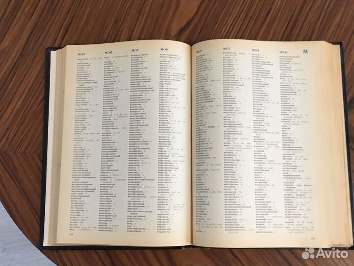 Орфографический словарь русского языка