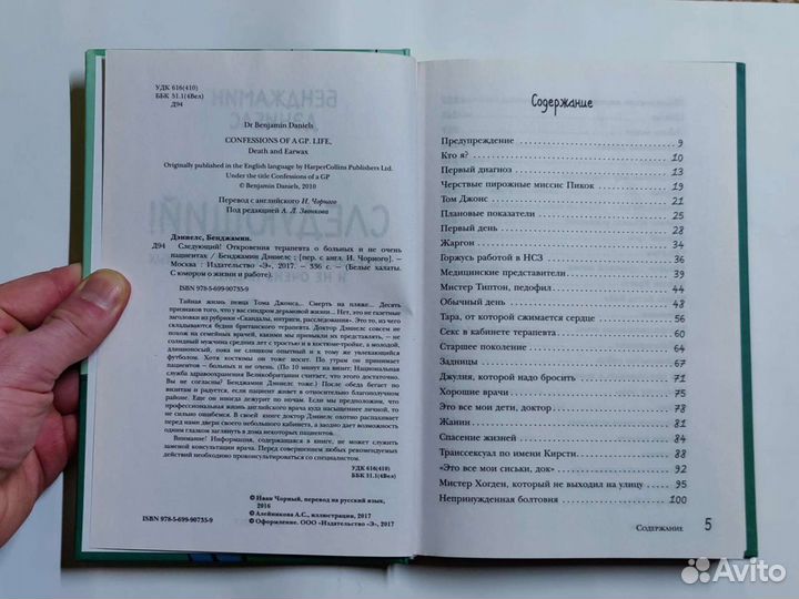 Следующий Бенджамен Дэниэлс