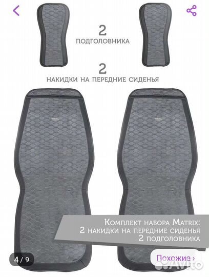 Накидки для автомобильных сидений