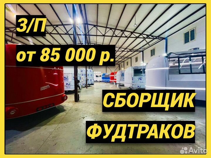 Сборщик Торговых Прицепов