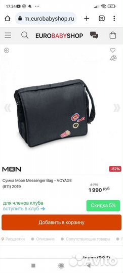 Сумка для детской коляски