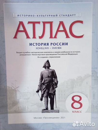 Атласы, контурные карты, рабочая тетрадь