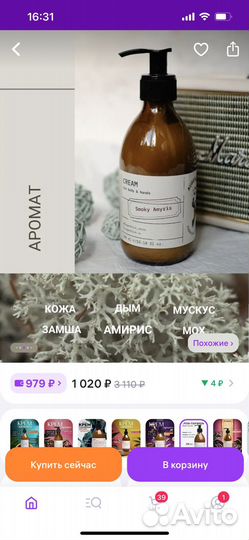 Парфюмированный крем для тела