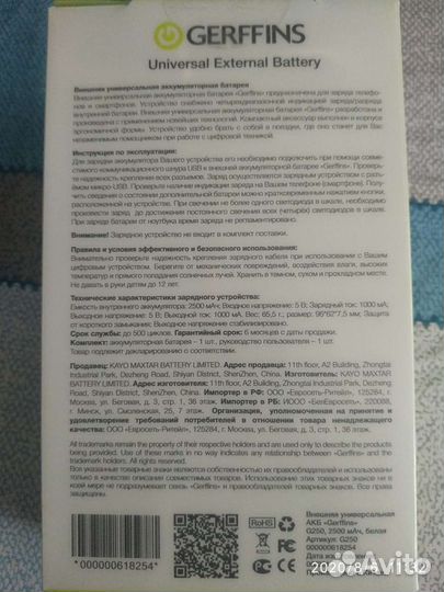 Внешняя акб Gerffins G250 Белый 2500 мАч