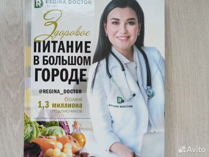 Книга питание в большом городе