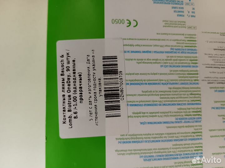 Линзы контактные однодневные