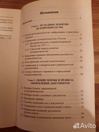 Делопроизводство