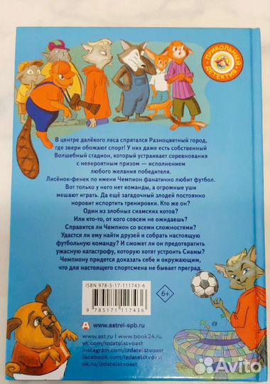 Книга детская 