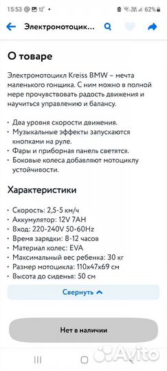 Детский электромотоцикл