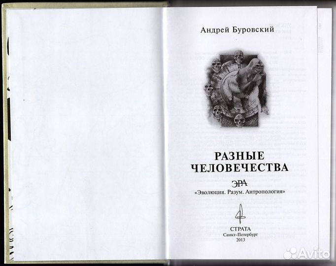 Буровский. Разные человечества. Эволюция. Разум