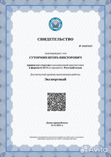 Репетитор по русскому языку, эксперт егэ