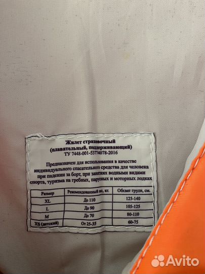 Спасательный жилет