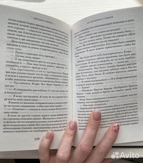 До встречи с тобой Джоджо Мойес