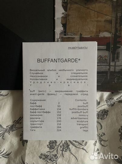 Книга buffantgarde