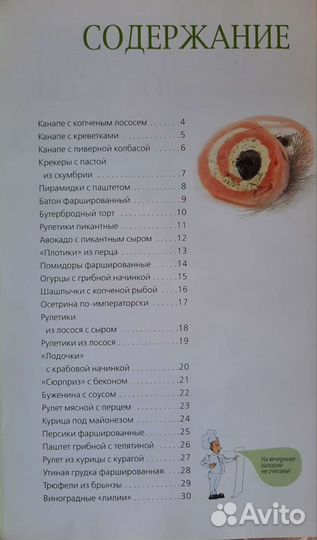 Кулинарная Книжка Закуски