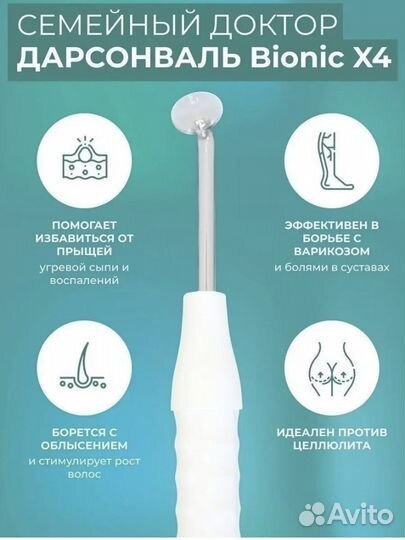 Аппарат дарсонваль