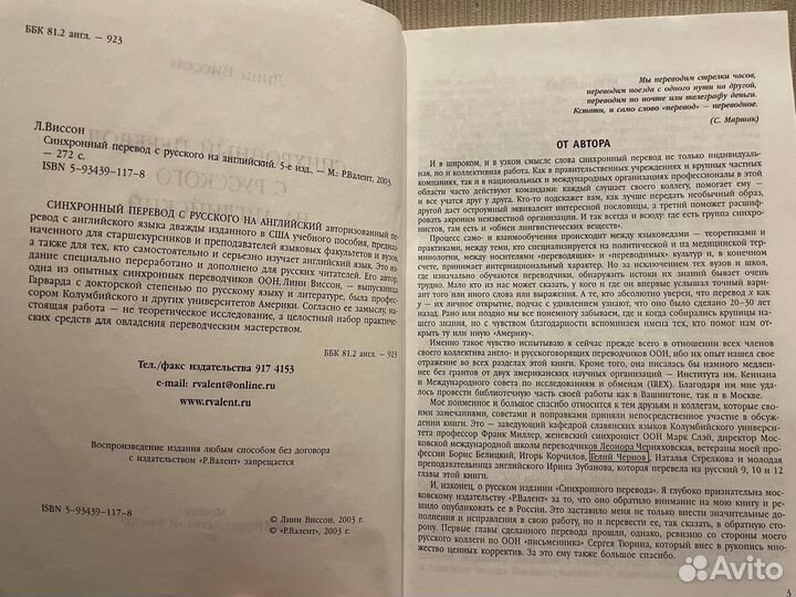 Учебник по синхронному переводу с русского на англ