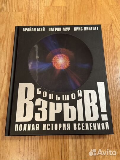 Большой взрыв Брайан Мэй, Патрик Мур