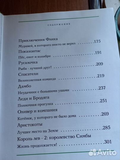 Дисней классика. Эгмонт России