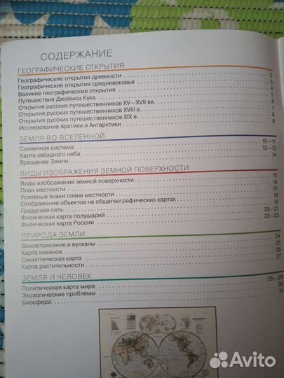 Атлас 5 класс