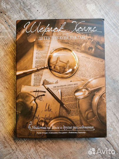 Настольная игра Шерлок Холмс Детектив Консультант
