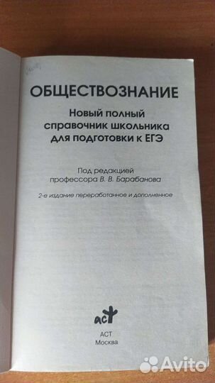 Справочник школьника для подготовки к егэ