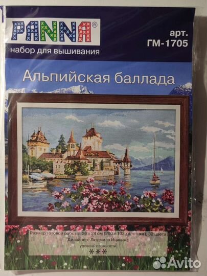 Набор для вышивания крестом 