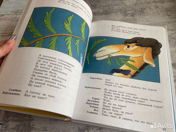 Слоненок пошел учиться Росмэн