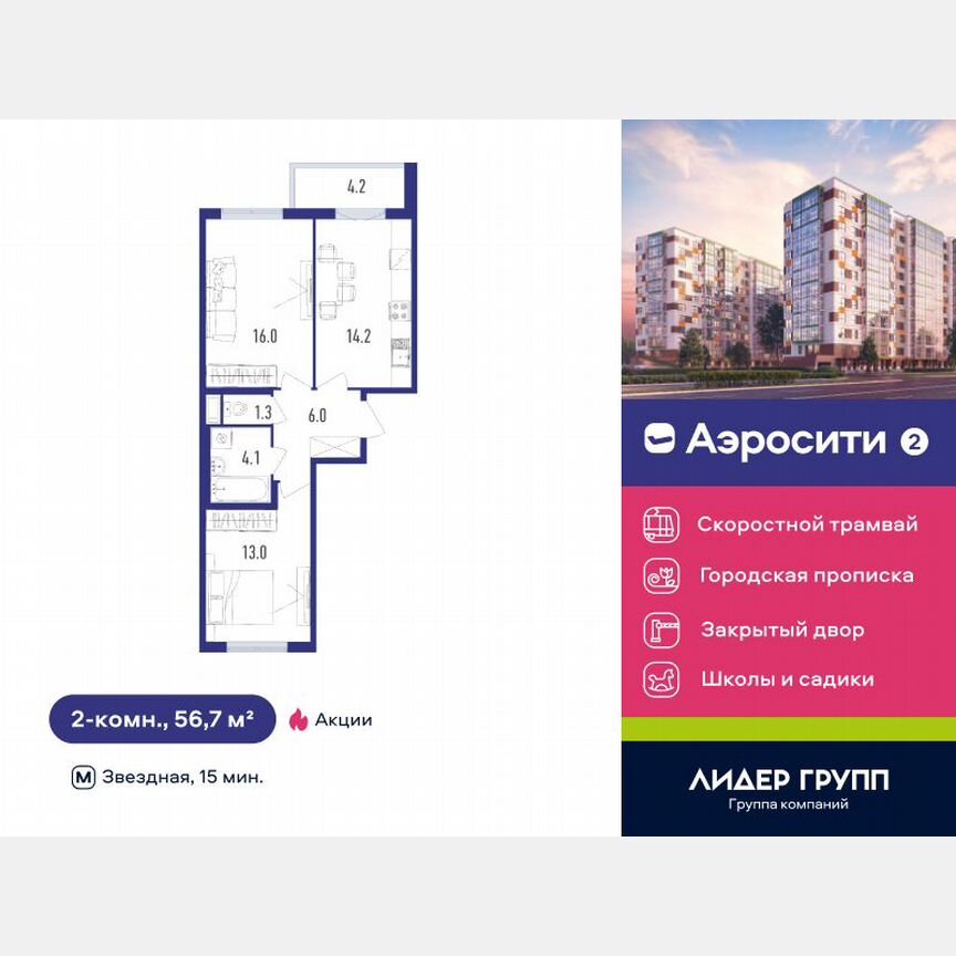 2-к. квартира, 56,7 м², 12/12 эт.