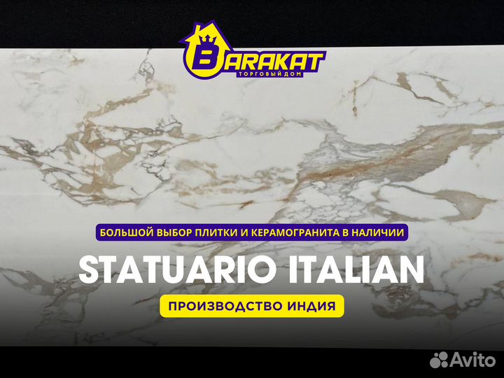 Керамическая плитка в Barakat Home
