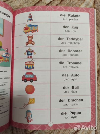 Немецкий для детей