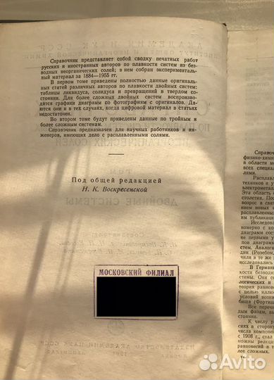 Справочник по плавкости солевых систем. 1961 г