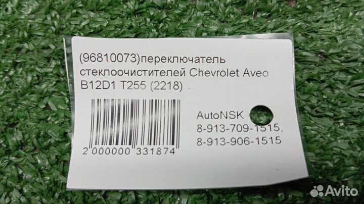 Переключатель стеклоочистителей Chevrolet Aveo