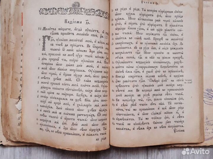 Старинная церковная книга