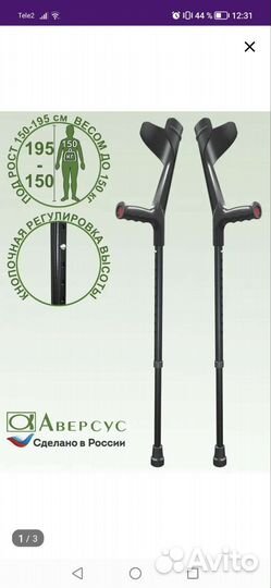 Костыли под локоть