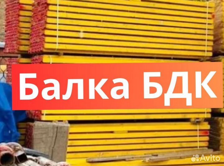 Балка бдк двутавровая