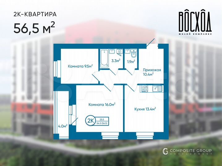 2-к. квартира, 56,5 м², 6/9 эт.