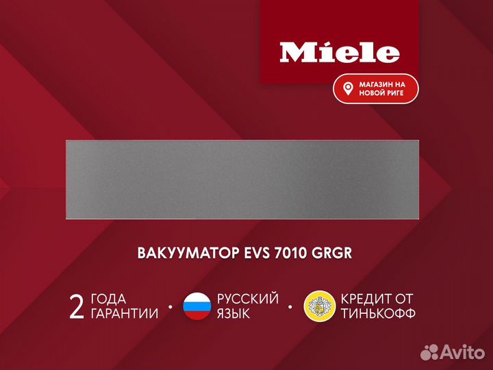 Новый вакууматор Miele EVS7010 grgr