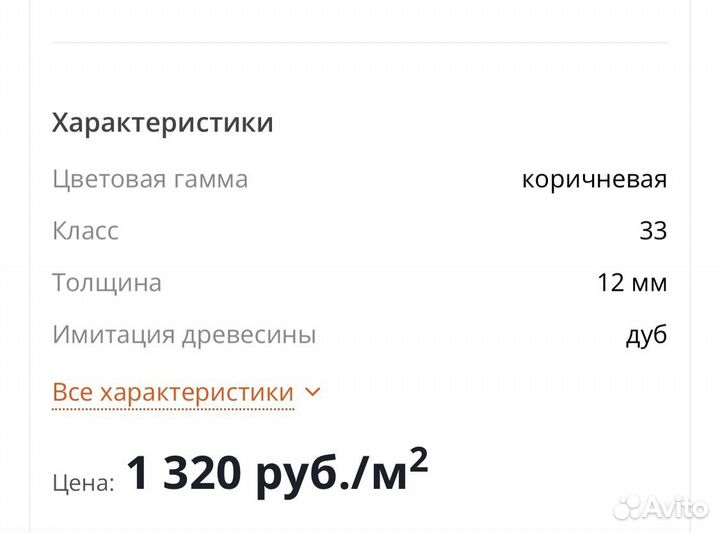 Ламинат Welliger б/у