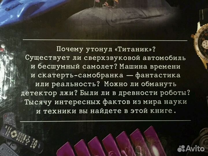 Энциклопедия 1000 чудес науки и техники