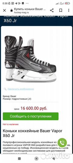 Хоккейные коньки bauer