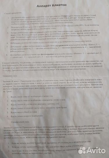 Массажер лица 