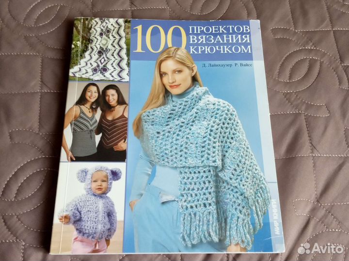 Книги вязание крючком