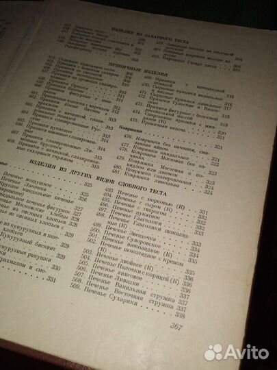 Книга по кулинарии СССР