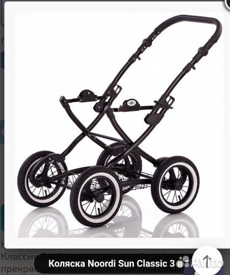 Коляска Noordi Sun Classic 3 в 1