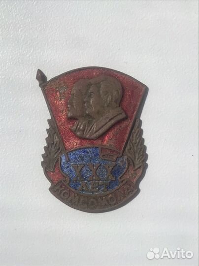 Значок ххх комсомолу