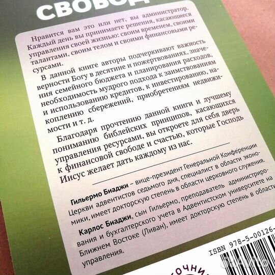 Гильермо и Карлос Биаджи «Финансовая свобода»