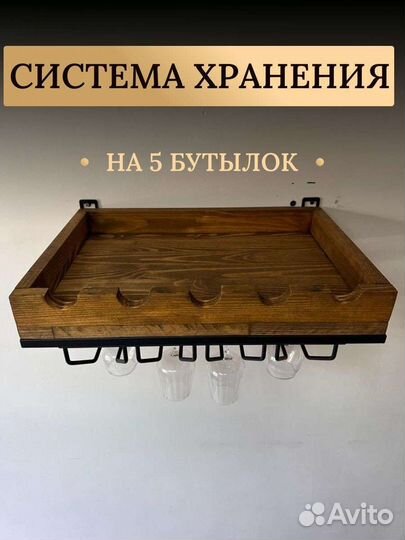 Винная полка