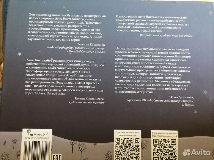 Ганс Христиан Андерсен «Снежная королева»