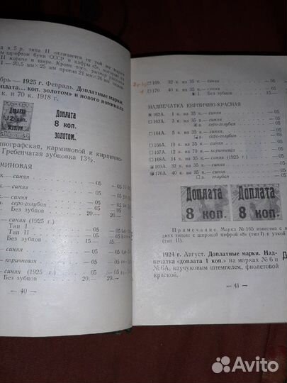 Каталог по филателии